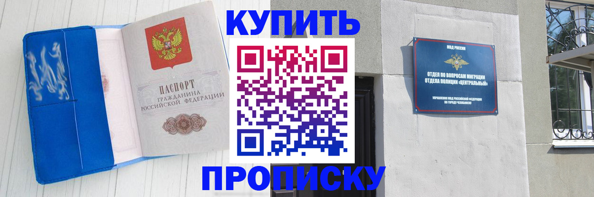 купить прописку в Шатуре